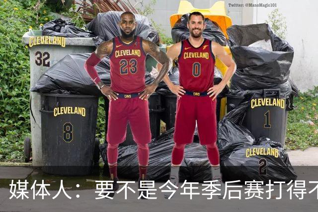 媒体人：要不是今年季后赛打得不太好 托哈拿到的合同还会更大