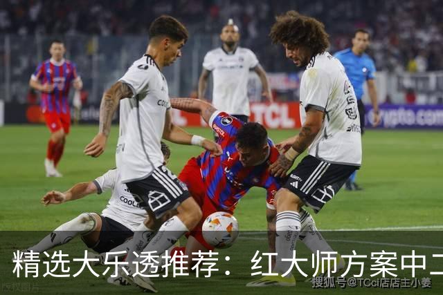 精选大乐透推荐：红大师方案中二等67万累擒2千万！