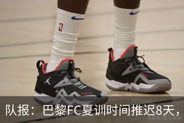 队报：巴黎FC夏训时间推迟8天，等待新主帅罗塞尼尔上任后再开始