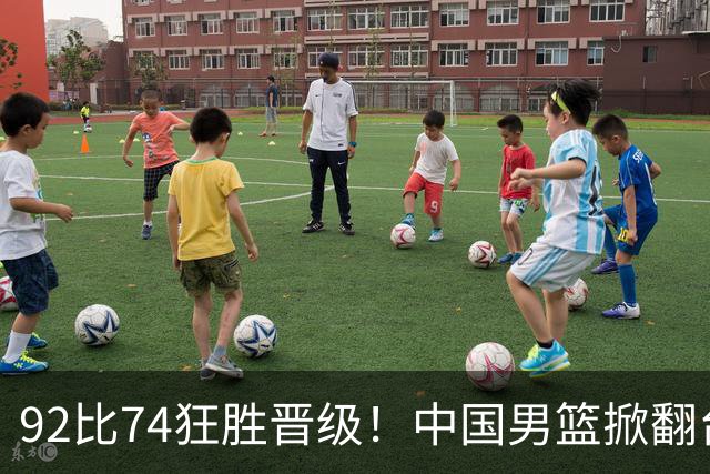 92比74狂胜晋级！中国男篮掀翻台北确定出线：韩国队被逼上绝境了